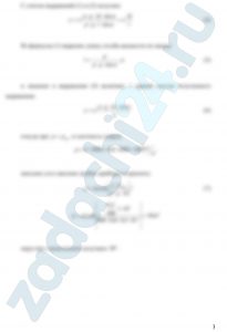 Применение спиртового чашечного микроманометра с наклонной шкалой значительно увеличивает точность измерений при измерении малых избыточных давлений в газах. Принимая абсолютную ошибку отсчета по миллиметровой шкале невооруженным глазом, равной 0,5 мм, определить под каким углом к горизонту нужно расположить трубку прибора, чтобы при измерении давления в пределах 1–2 кПа погрешность измерения не превышала ±0,2%. Относительная плотность спирта δ = 0,8. Какова максимальная погрешность при измерении того же давления ртутным (δ = 13,6) чашечным манометром с вертикальной шкалой? Диаметры чашек считать настолько большими, чтобы можно было пренебречь поправкой на смещение уровня в них.