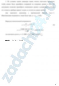 Применение спиртового чашечного микроманометра с наклонной шкалой значительно увеличивает точность измерений при измерении малых избыточных давлений в газах. Принимая абсолютную ошибку отсчета по миллиметровой шкале невооруженным глазом, равной 0,5 мм, определить под каким углом к горизонту нужно расположить трубку прибора, чтобы при измерении давления в пределах 1–2 кПа погрешность измерения не превышала ±0,2%. Относительная плотность спирта δ = 0,8. Какова максимальная погрешность при измерении того же давления ртутным (δ = 13,6) чашечным манометром с вертикальной шкалой? Диаметры чашек считать настолько большими, чтобы можно было пренебречь поправкой на смещение уровня в них.