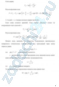 Слева от квадратного дроссельного затвора размером а × а уровень воды постоянен (Н), а справа изменяется (z). Выразить в зависимости от z суммарную гидравлическую силу Р, действующую на затвор и ее момент М относительно оси вращения затвора, проходящей через его центр тяжести. Указать наибольшие значения Р и М в интервале 0 ≤ z ≤ Н.