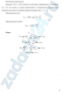 Слева от квадратного дроссельного затвора размером а × а уровень воды постоянен (Н), а справа изменяется (z). Выразить в зависимости от z суммарную гидравлическую силу Р, действующую на затвор и ее момент М относительно оси вращения затвора, проходящей через его центр тяжести. Указать наибольшие значения Р и М в интервале 0 ≤ z ≤ Н.