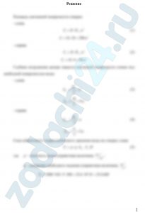 Двустворчатые ворота отгораживают шлюзовую камеру от канала с низовой стороны шлюза. Они имеют две симметричные поворотные створки, соприкасающиеся в закрытом положении по плоскости, которая совпадает с продольной осью симметрии шлюза. При заполненном шлюзе вода по обе стороны ворот находится на уровнях Н1 = 18 и Н2 = 6 м. Найти равнодействующую Р сил давления воды на каждую из створок ворот. На какой высоте х от дна проходит линия действия силы Р? Построить эпюру нагрузки от воздействия воды на поверхность ворот. При решении поверхность ворот считать плоской шириной В = 16 м; угол α = 70º.