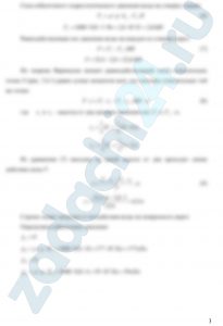 Двустворчатые ворота отгораживают шлюзовую камеру от канала с низовой стороны шлюза. Они имеют две симметричные поворотные створки, соприкасающиеся в закрытом положении по плоскости, которая совпадает с продольной осью симметрии шлюза. При заполненном шлюзе вода по обе стороны ворот находится на уровнях Н1 = 18 и Н2 = 6 м. Найти равнодействующую Р сил давления воды на каждую из створок ворот. На какой высоте х от дна проходит линия действия силы Р? Построить эпюру нагрузки от воздействия воды на поверхность ворот. При решении поверхность ворот считать плоской шириной В = 16 м; угол α = 70º.