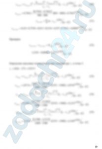 Рассчитать термодинамический цикл поршневого ДВС, если рабочим телом является смесь идеальных газов состава, указанного в индивидуальном задании. По индивидуальным значениям температуры Т, давления р, объема υ, степени сжатия ε, степени повышения давления λ и степени предварительного расширения ρ выполнить расчет в следующей последовательности.