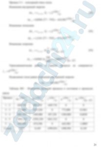 Рассчитать термодинамический цикл поршневого ДВС, если рабочим телом является смесь идеальных газов состава, указанного в индивидуальном задании. По индивидуальным значениям температуры Т, давления р, объема υ, степени сжатия ε, степени повышения давления λ и степени предварительного расширения ρ выполнить расчет в следующей последовательности.