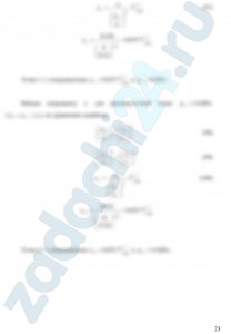 Рассчитать термодинамический цикл поршневого ДВС, если рабочим телом является смесь идеальных газов состава, указанного в индивидуальном задании. По индивидуальным значениям температуры Т, давления р, объема υ, степени сжатия ε, степени повышения давления λ и степени предварительного расширения ρ выполнить расчет в следующей последовательности.