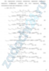 Рассчитать термодинамический цикл поршневого ДВС, если рабочим телом является смесь идеальных газов состава, указанного в индивидуальном задании. По индивидуальным значениям температуры Т, давления р, объема υ, степени сжатия ε, степени повышения давления λ и степени предварительного расширения ρ выполнить расчет в следующей последовательности.