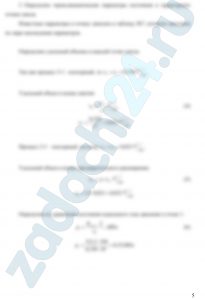 По индивидуальным значениям температуры Т, давления р, объема υ, степени сжатия ε, степени повышения давления λ и степени предварительного расширения ρ выполнить расчет в следующей последовательности. Определить характеристики рабочего тела: массовые доли элементов смеси mi и газовую постоянную смеси Rсм. Определить термодинамические параметры состояния в характерных точках цикла р, υ, Т (вариант 1-21 для точек 1-5; варианты 22-35 для точек 1-4);