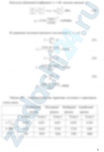 По индивидуальным значениям температуры Т, давления р, объема υ, степени сжатия ε, степени повышения давления λ и степени предварительного расширения ρ выполнить расчет в следующей последовательности. Определить характеристики рабочего тела: массовые доли элементов смеси mi и газовую постоянную смеси Rсм. Определить термодинамические параметры состояния в характерных точках цикла р, υ, Т (вариант 1-21 для точек 1-5; варианты 22-35 для точек 1-4);