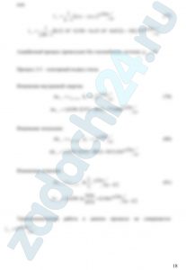 Рассчитать термодинамический цикл поршневого ДВС, если рабочим телом является смесь идеальных газов состава, указанного в индивидуальном задании. По индивидуальным значениям температуры Т, давления р, объема υ, степени сжатия ε, степени повышения давления λ и степени предварительного расширения ρ выполнить расчет в следующей последовательности. Определить характеристики рабочего тела: массовые доли элементов смеси mi и газовую постоянную смеси Rсм. Определить термодинамические параметры состояния в характерных точках цикла р, υ, Т (вариант 1-21 для точек 1-5; варианты 22-35 для точек 1-4); Определить массовые теплоемкости смеси в каждой точке цикла; Определить массовые теплоемкости для процессов