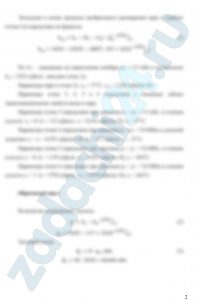 В паротурбинной установке (ПТУ), работающей по циклу Ренкина, параметры пара перед турбиной р1 и t1, давление в конденсаторе р2. Внутренний относительный КПД турбины ηТoi=0,9. Расход пара – D кг/с. Определить: параметры рабочего тела в характерных точках цикла ПТУ, количество подведённой и отведённой теплоты, работу и мощность насоса, турбины и ПТУ, термический и внутренний КПД. Определить также расход топлива с низшей теплотой сгорания Qрн=35000 кДж/кг. Изобразить (без масштаба) обратимый и необратимый циклы ПТУ на pv-, Ts-диаграммах.