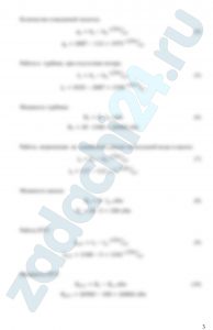 В паротурбинной установке (ПТУ), работающей по циклу Ренкина, параметры пара перед турбиной р1 и t1, давление в конденсаторе р2. Внутренний относительный КПД турбины ηТoi=0,9. Расход пара – D кг/с. Определить: параметры рабочего тела в характерных точках цикла ПТУ, количество подведённой и отведённой теплоты, работу и мощность насоса, турбины и ПТУ, термический и внутренний КПД. Определить также расход топлива с низшей теплотой сгорания Qрн=35000 кДж/кг. Изобразить (без масштаба) обратимый и необратимый циклы ПТУ на pv-, Ts-диаграммах.