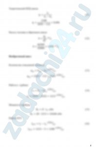 В паротурбинной установке (ПТУ), работающей по циклу Ренкина, параметры пара перед турбиной р1 и t1, давление в конденсаторе р2. Внутренний относительный КПД турбины ηТoi=0,9. Расход пара – D кг/с. Определить: параметры рабочего тела в характерных точках цикла ПТУ, количество подведённой и отведённой теплоты, работу и мощность насоса, турбины и ПТУ, термический и внутренний КПД. Определить также расход топлива с низшей теплотой сгорания Qрн=35000 кДж/кг. Изобразить (без масштаба) обратимый и необратимый циклы ПТУ на pv-, Ts-диаграммах.