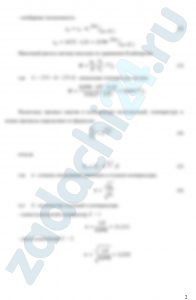 Сравнить мощность, затраченную на сжатие метана в одно- и двухступенчатом компрессоре в случае политропного сжатия с показателем политропы n, если объемный расход метана при параметрах всасывания – V1, начальные параметры p1 и t1, а конечное давление — рк. Определить температуру метана на выходе из компрессора и количество теплоты, отводимое от цилиндров и промежуточного теплообменника. Изобразить (без масштаба) процессы одно- и двухступенчатого сжатия на рυ- , Ts — диаграммах.