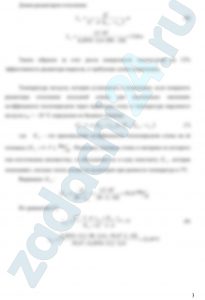 В зимний период тепловые потери через наружную стену аудитории составляют 1,5 кВт. Какой длины должны быть радиаторы отопления из стальных труб [d2×δ = 50×3 мм, λ = 50,2 Вт/(м·К)], если греющей средой служит вода при tж1 = 90ºС, а температура воздуха в аудитории tж2 = 20ºС? Принять коэффициенты теплоотдачи со стороны горячего и холодного теплоносителей 4000 и 9 Вт/(м²·К) соответственно. Как изменится полученный результат, если при всех других неизменных условиях радиаторы покрасить [δкр = 3 мм, λкр = 2 Вт/(м·К)]? Какая температура воздуха установится в помещении, если покрасить радиаторы отопления исходной длины при неизменных значениях коэффициента теплопередачи через наружную стену и температуре наружного воздуха tж3 = –18 °С? Как изменятся результаты во всех случаях, если вместо стальных труб использовать медные [λ = 300 Вт/(м·К)]?