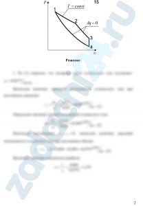 Газовый цикл отнесен 1 кг рабочего тела. Требуется: Определить величины массовых теплоемкостей ср и сυ, газовую постоянную и показатель адиабаты для заданного рабочего тела. Определить параметры р, υ и Т для основных точек цикла. Рассчитанные величины свести в таблицу. Построить цикл в масштабе в координатах lgp – lgυ, а затем по произвольно выбранным промежуточным точкам построить цикл в масштабе в координатах р-υ. (Допускается сразу строить цикл в координатах р-υ при использовании ЭКВМ). Значения параметров в промежуточных точках свести в таблицу.