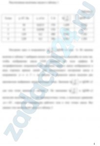 Газовый цикл отнесен 1 кг рабочего тела. Требуется: Определить величины массовых теплоемкостей ср и сυ, газовую постоянную и показатель адиабаты для заданного рабочего тела. Определить параметры р, υ и Т для основных точек цикла. Рассчитанные величины свести в таблицу. Построить цикл в масштабе в координатах lgp – lgυ, а затем по произвольно выбранным промежуточным точкам построить цикл в масштабе в координатах р-υ. (Допускается сразу строить цикл в координатах р-υ при использовании ЭКВМ). Значения параметров в промежуточных точках свести в таблицу.